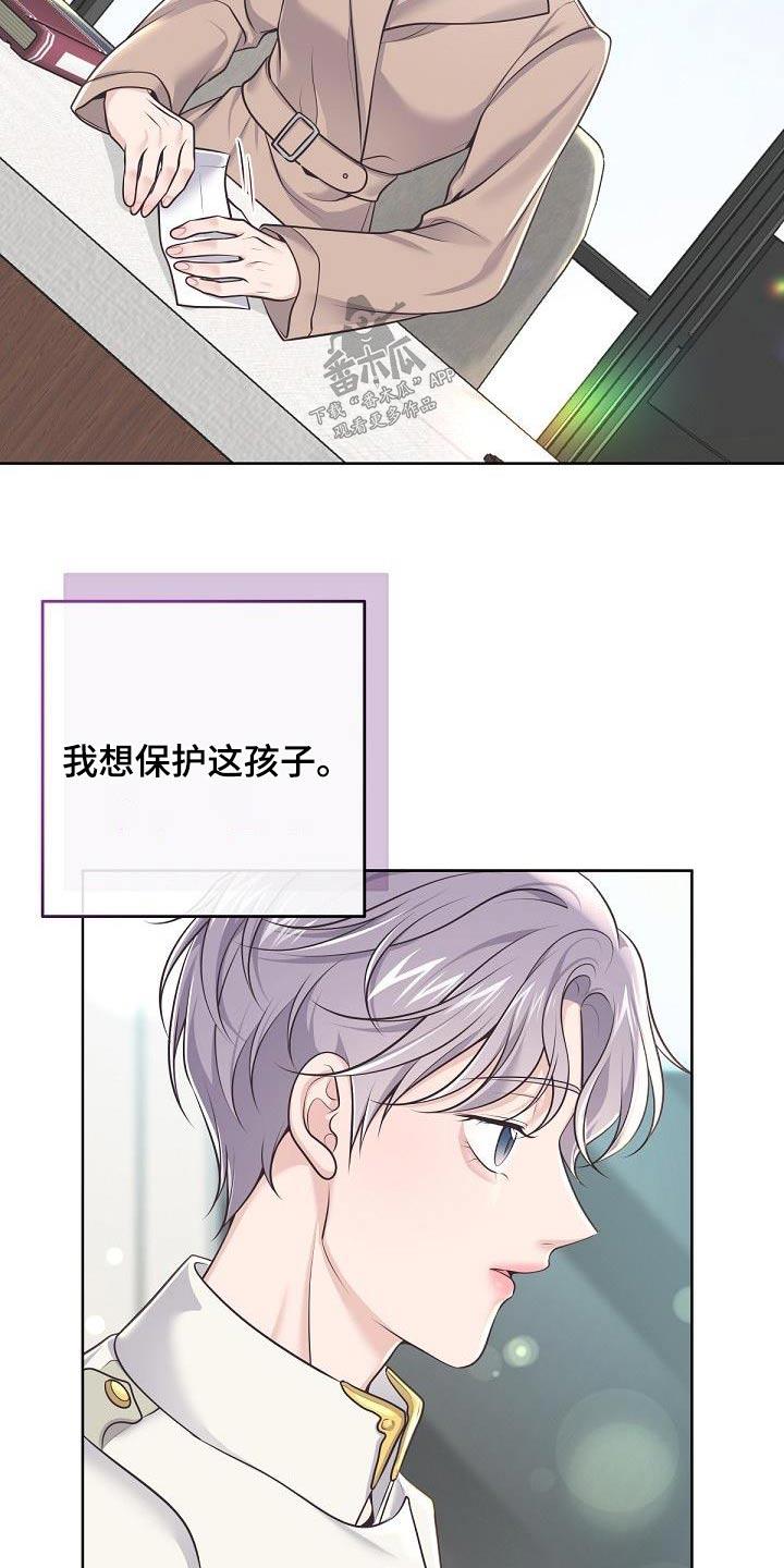 《阿尔法管家》第148章：【番外】为什么 第10页