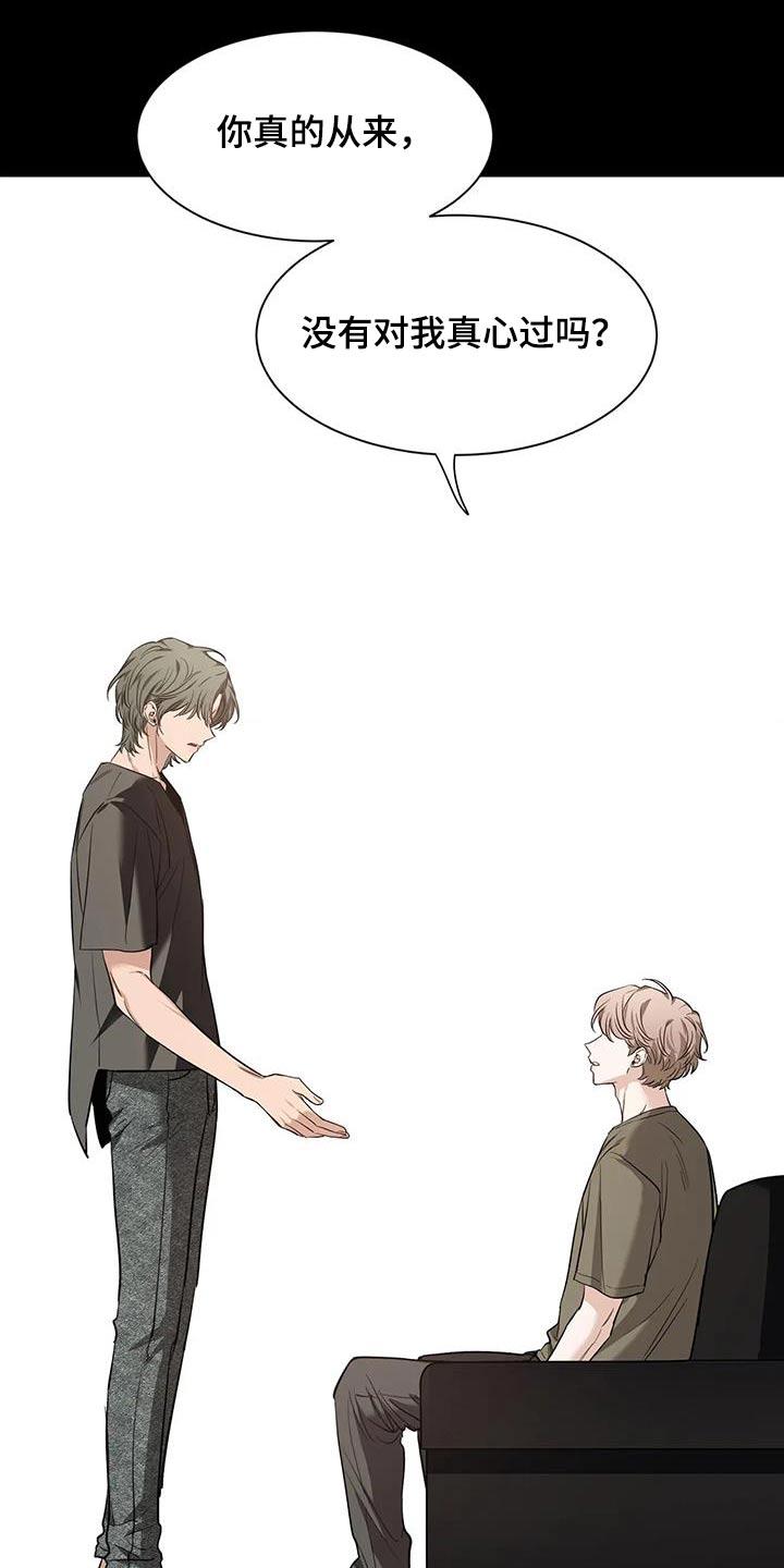 《初见心动》第148章：【第二季】快醒醒 第16页