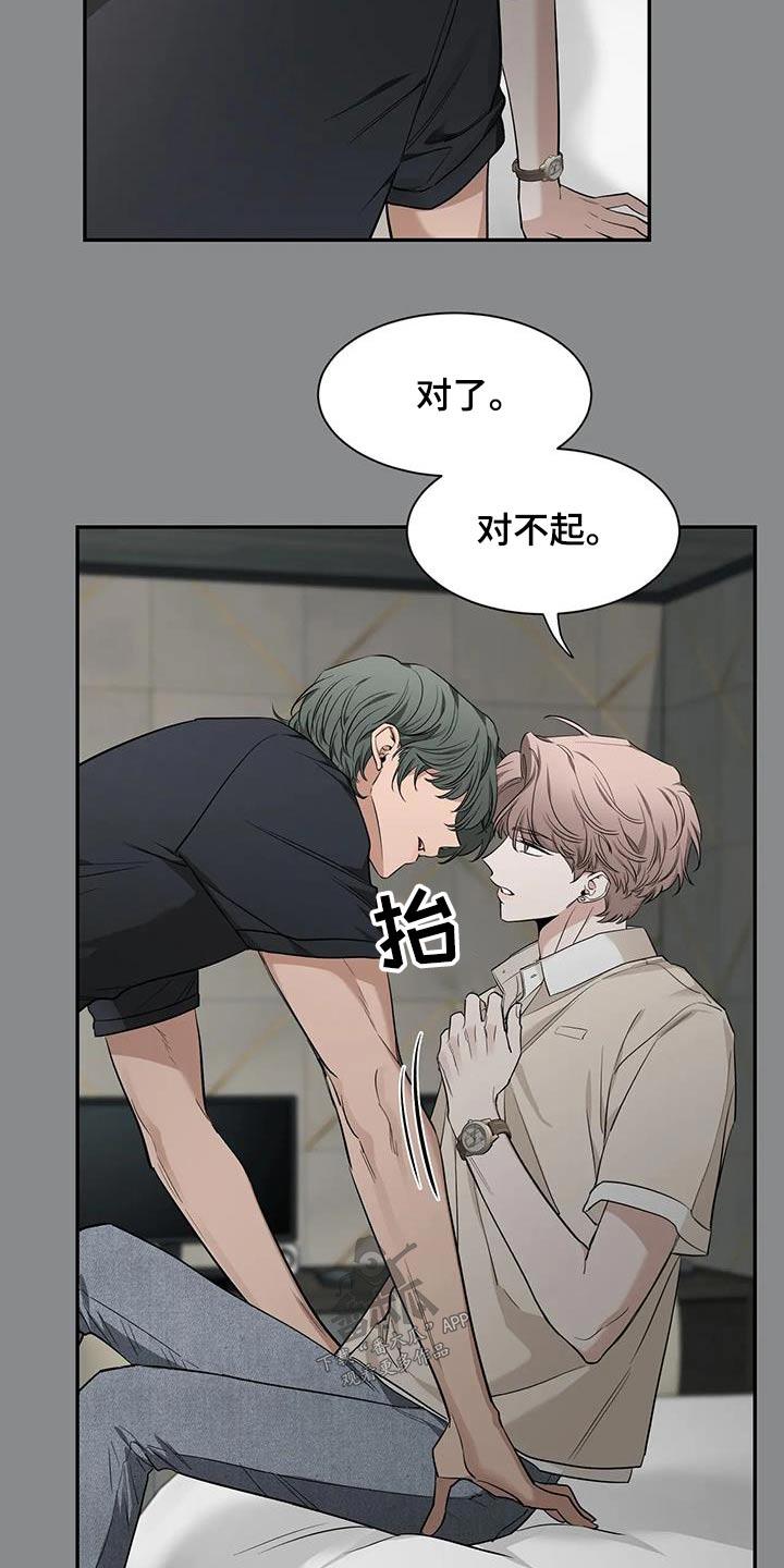《初见心动》第148章：【第二季】快醒醒 第20页