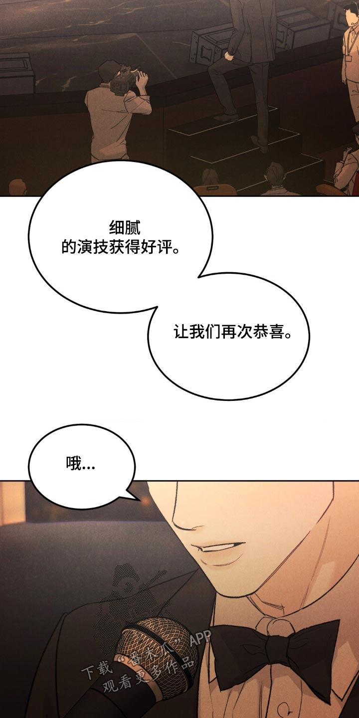 《沉迷其中》第148章：【第三季】新人奖 第14页