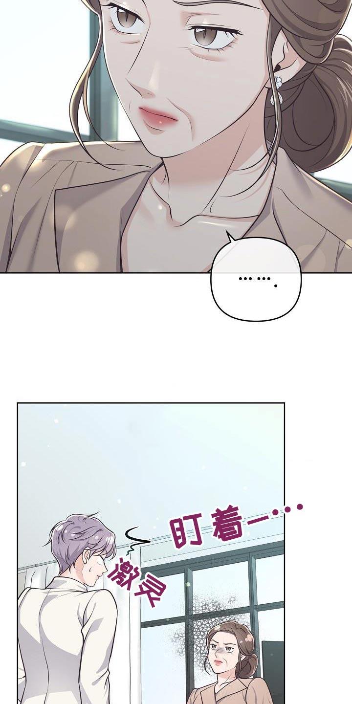 《阿尔法管家》第148章：【番外】为什么 第12页