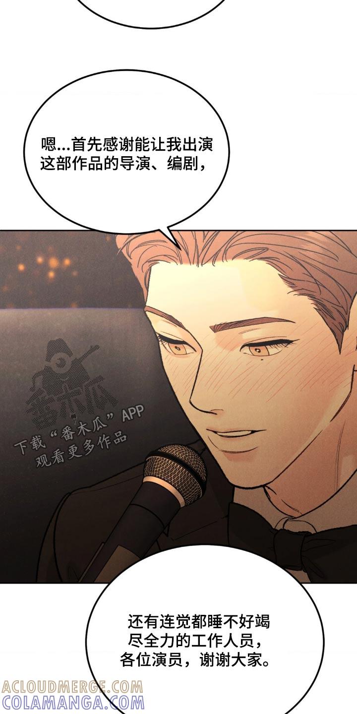 《沉迷其中》第148章：【第三季】新人奖 第17页