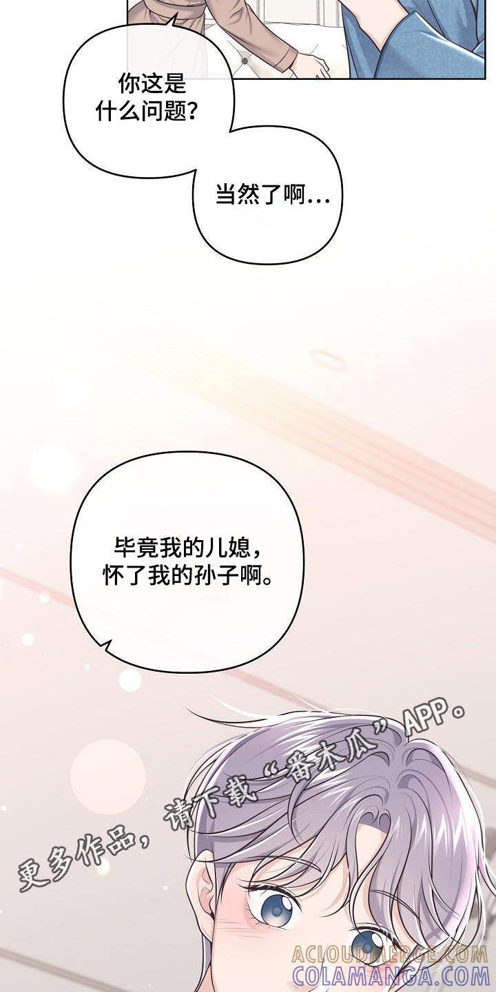《阿尔法管家》第148章：【番外】为什么 第25页