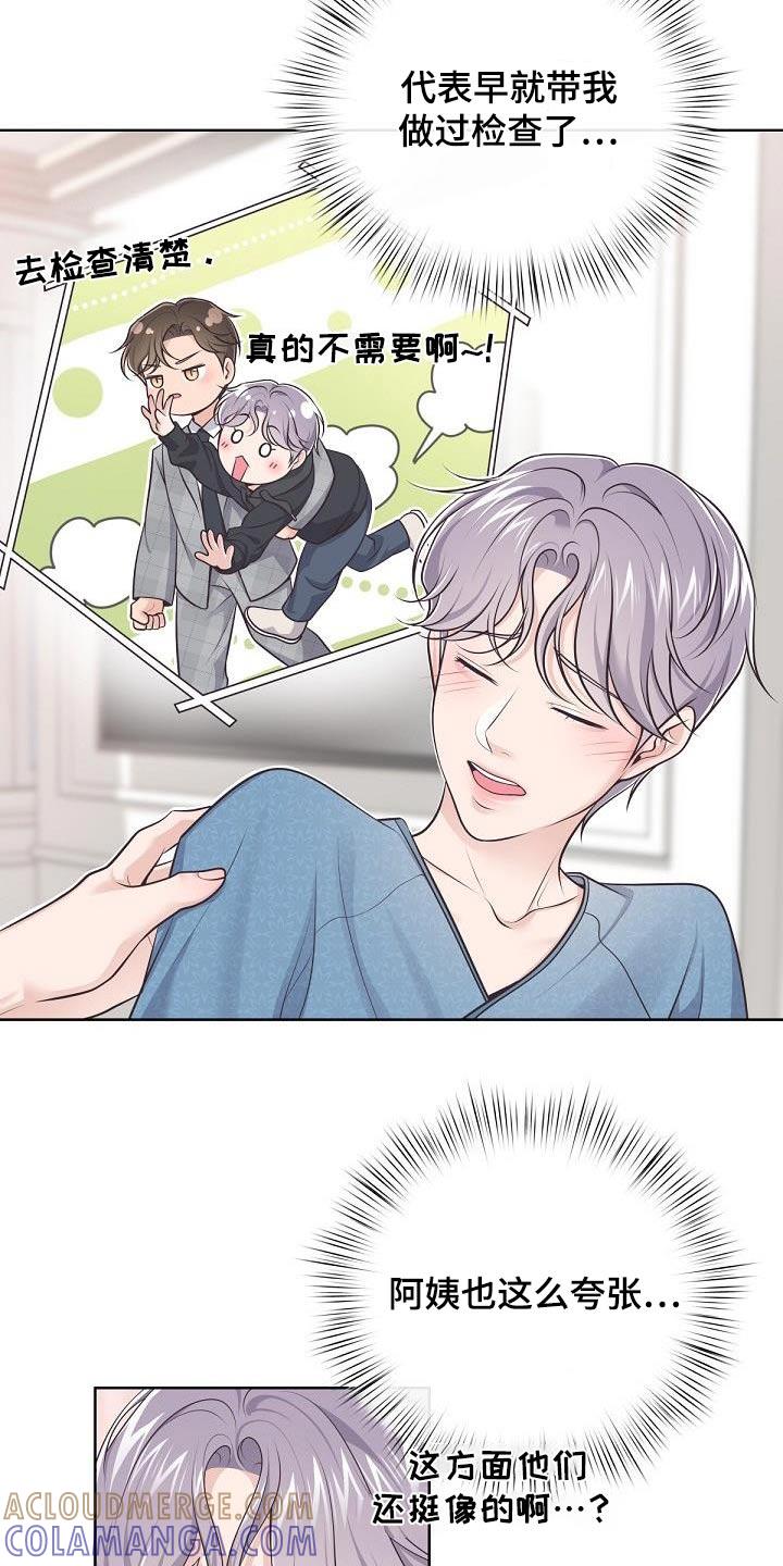 《阿尔法管家》第148章：【番外】为什么 第23页