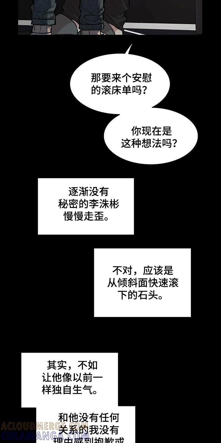 《初见心动》第148章：【第二季】快醒醒 第11页