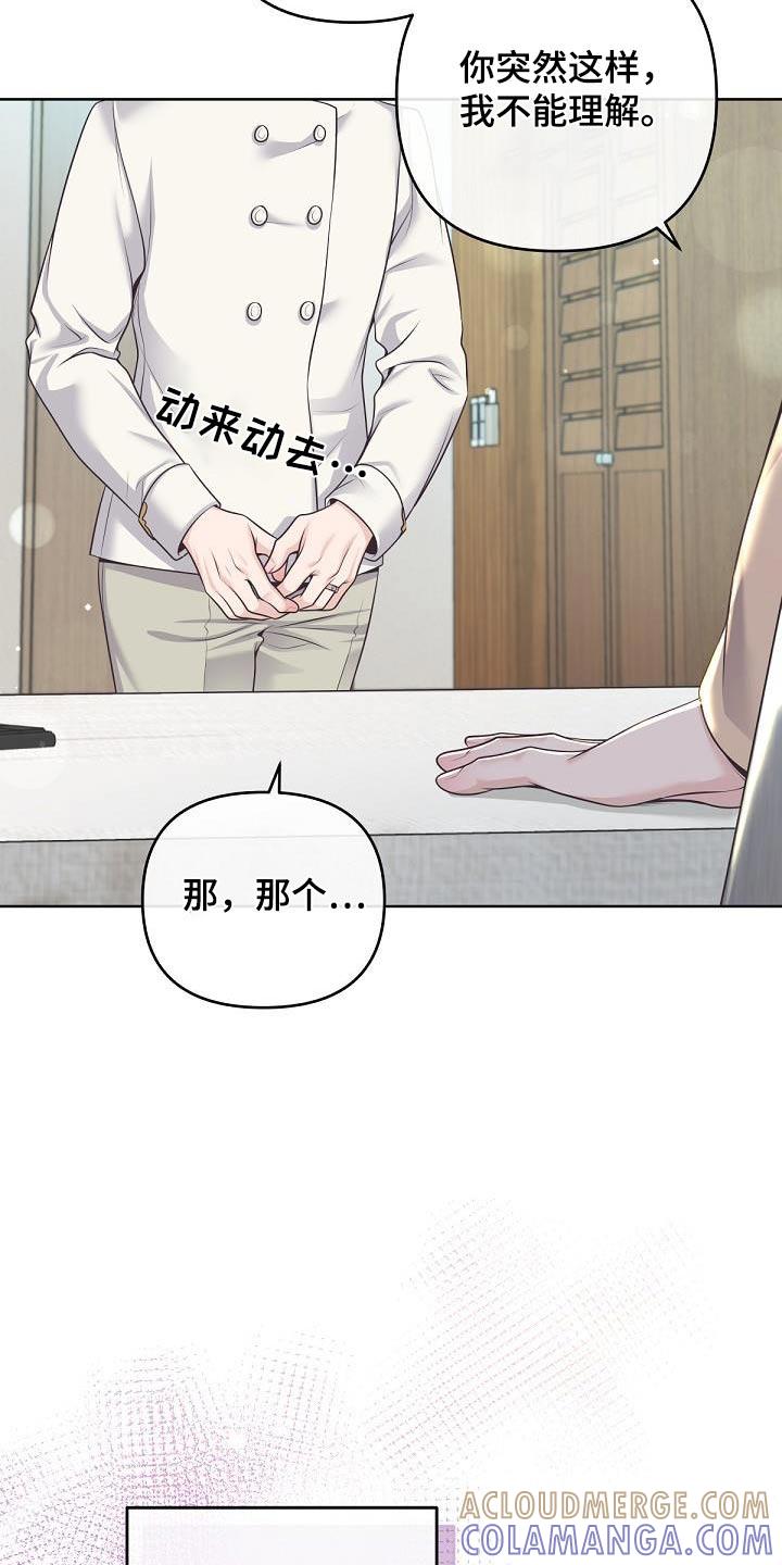 《阿尔法管家》第148章：【番外】为什么 第3页