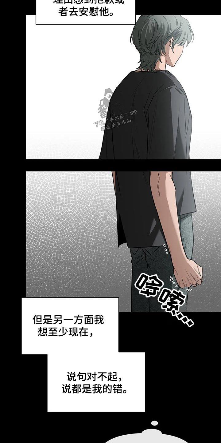 《初见心动》第148章：【第二季】快醒醒 第12页