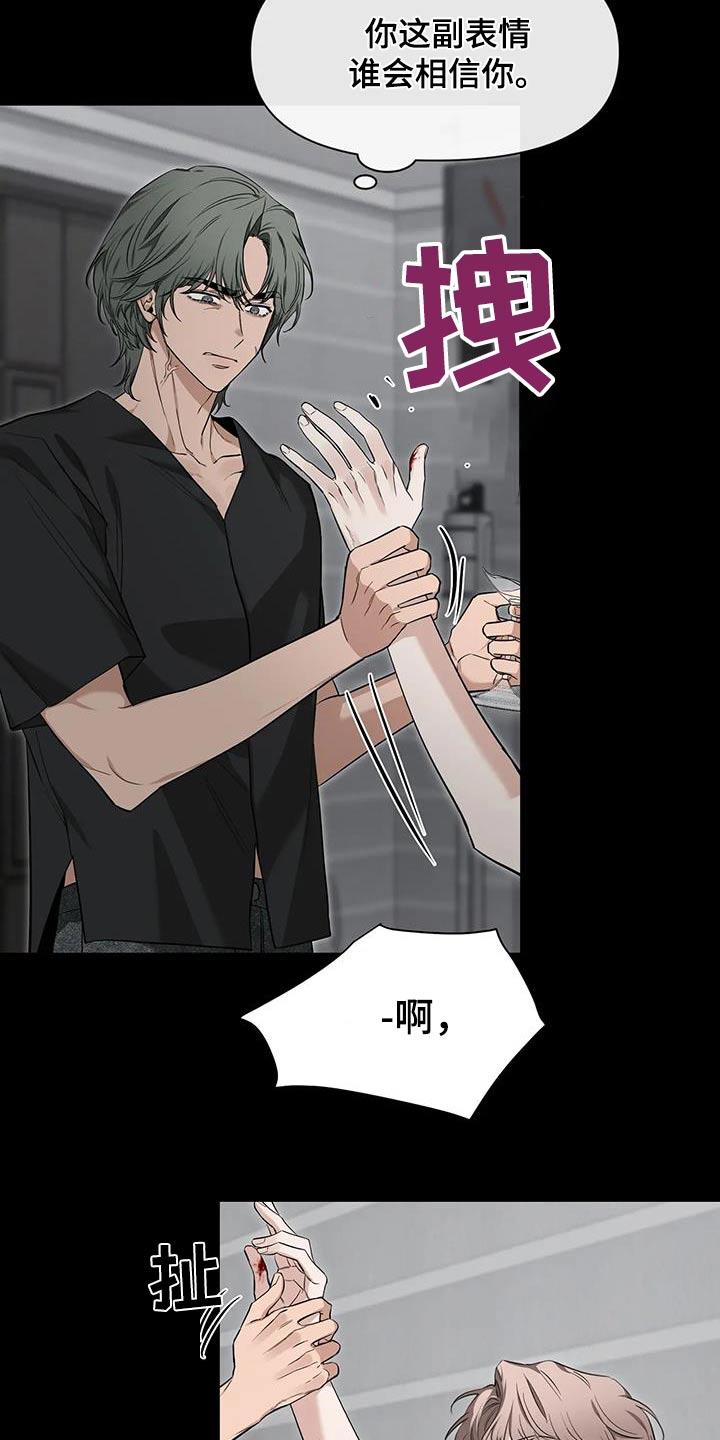 《初见心动》第148章：【第二季】快醒醒 第4页