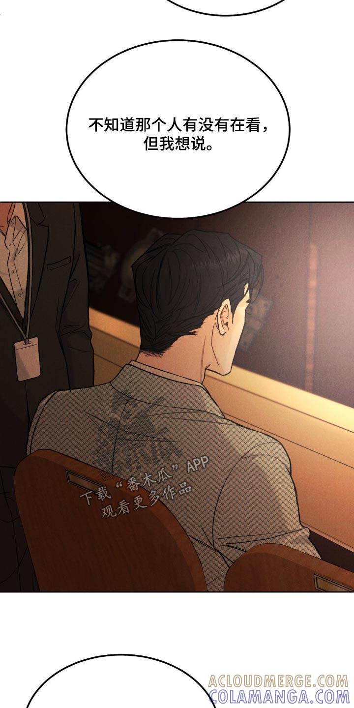 《沉迷其中》第148章：【第三季】新人奖 第21页