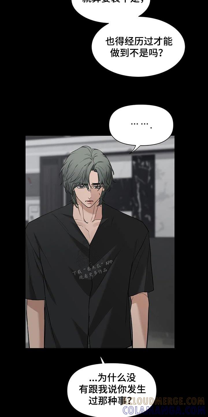 《初见心动》第148章：【第二季】快醒醒 第9页