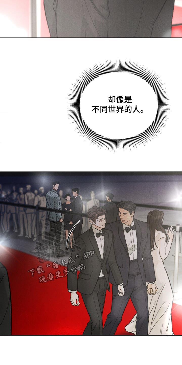 《沉迷其中》第148章：【第三季】新人奖 第8页