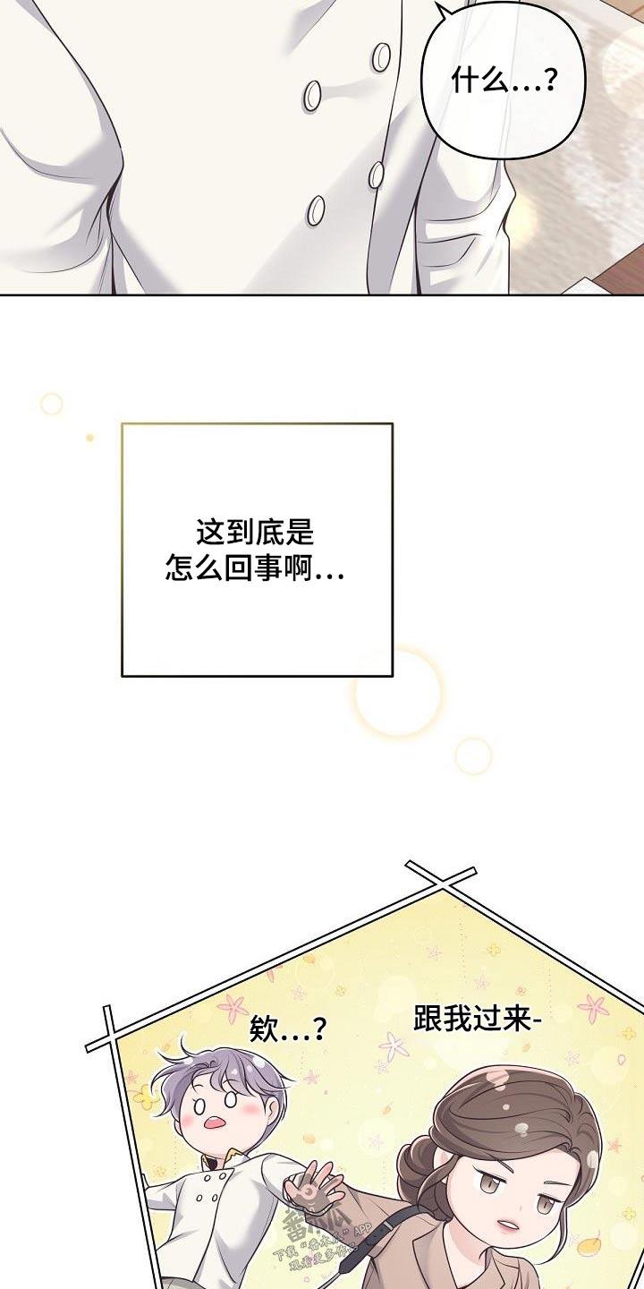 《阿尔法管家》第148章：【番外】为什么 第20页