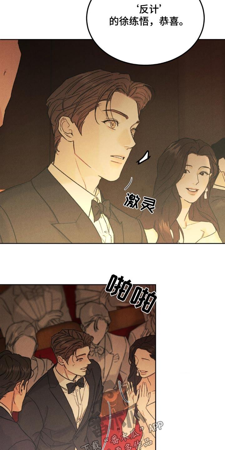 《沉迷其中》第148章：【第三季】新人奖 第12页