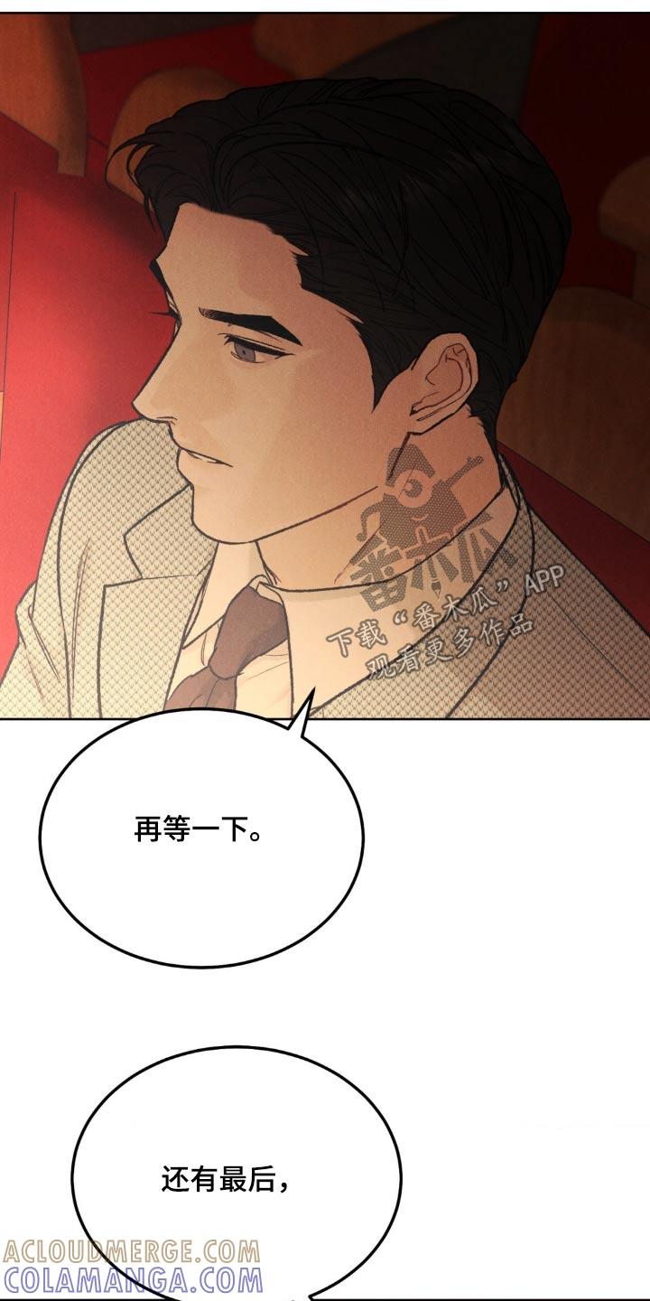 《沉迷其中》第148章：【第三季】新人奖 第19页