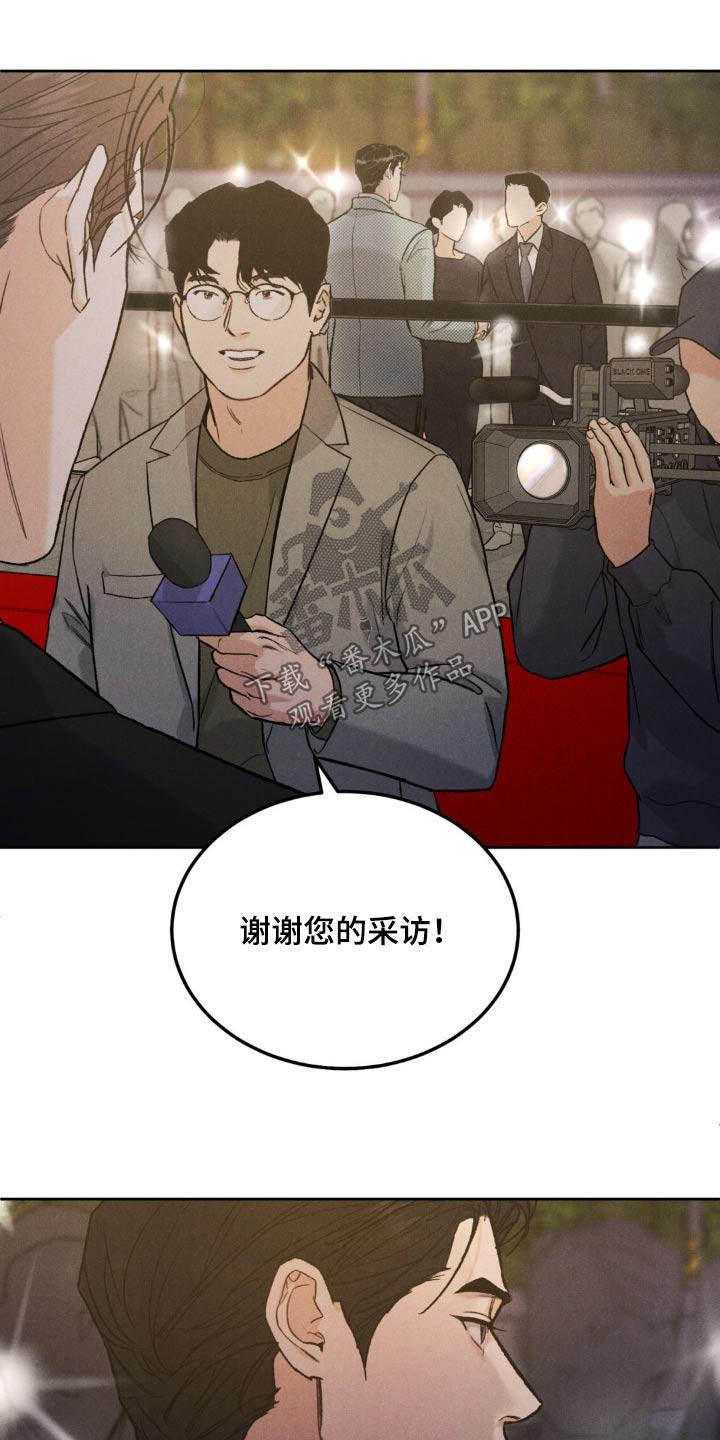 《沉迷其中》第148章：【第三季】新人奖 第6页