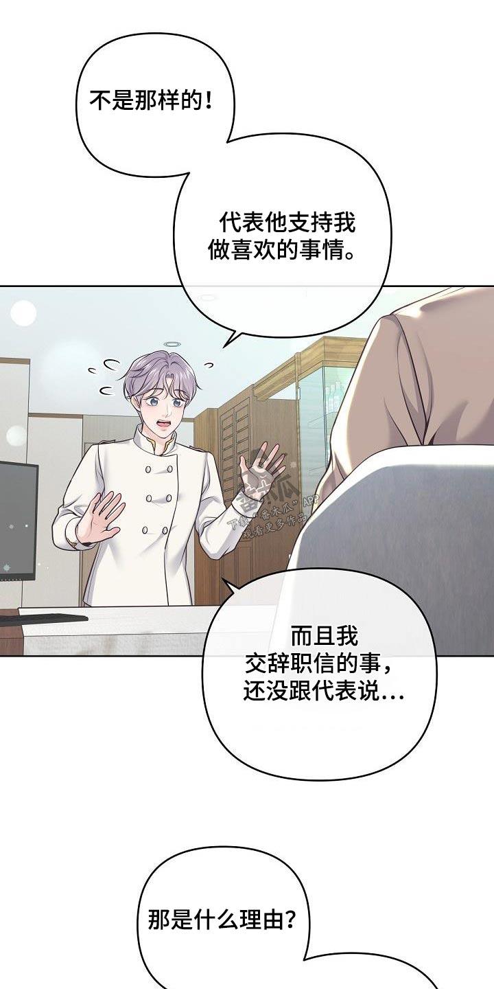 《阿尔法管家》第148章：【番外】为什么 第2页