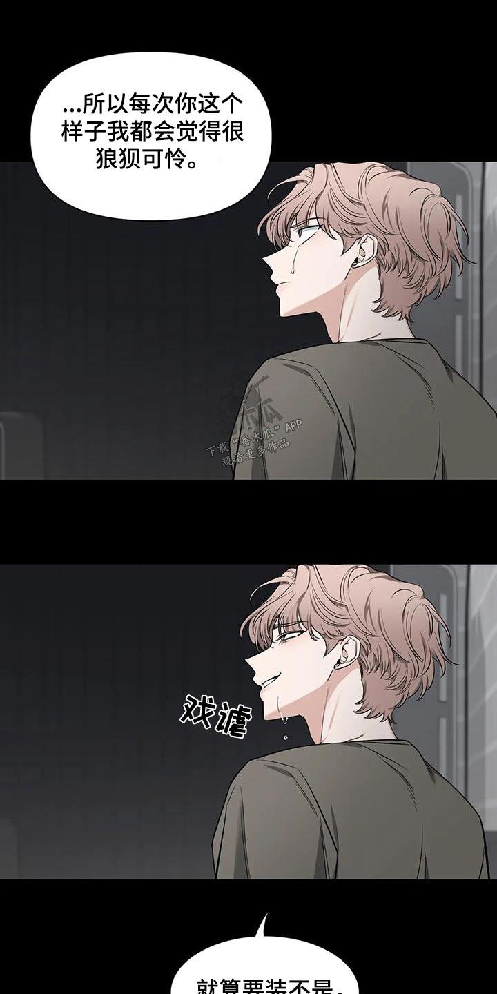 《初见心动》第148章：【第二季】快醒醒 第8页