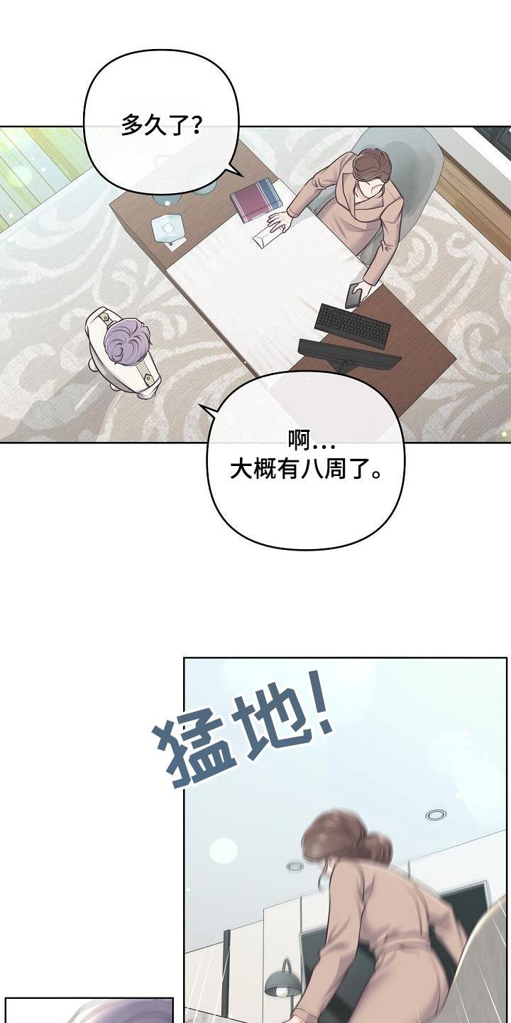 《阿尔法管家》第148章：【番外】为什么 第14页