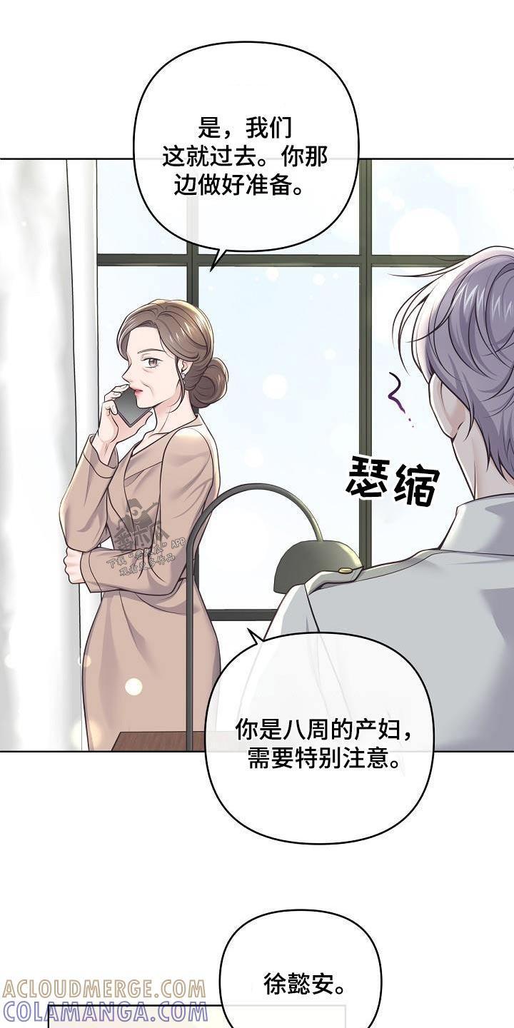《阿尔法管家》第148章：【番外】为什么 第17页