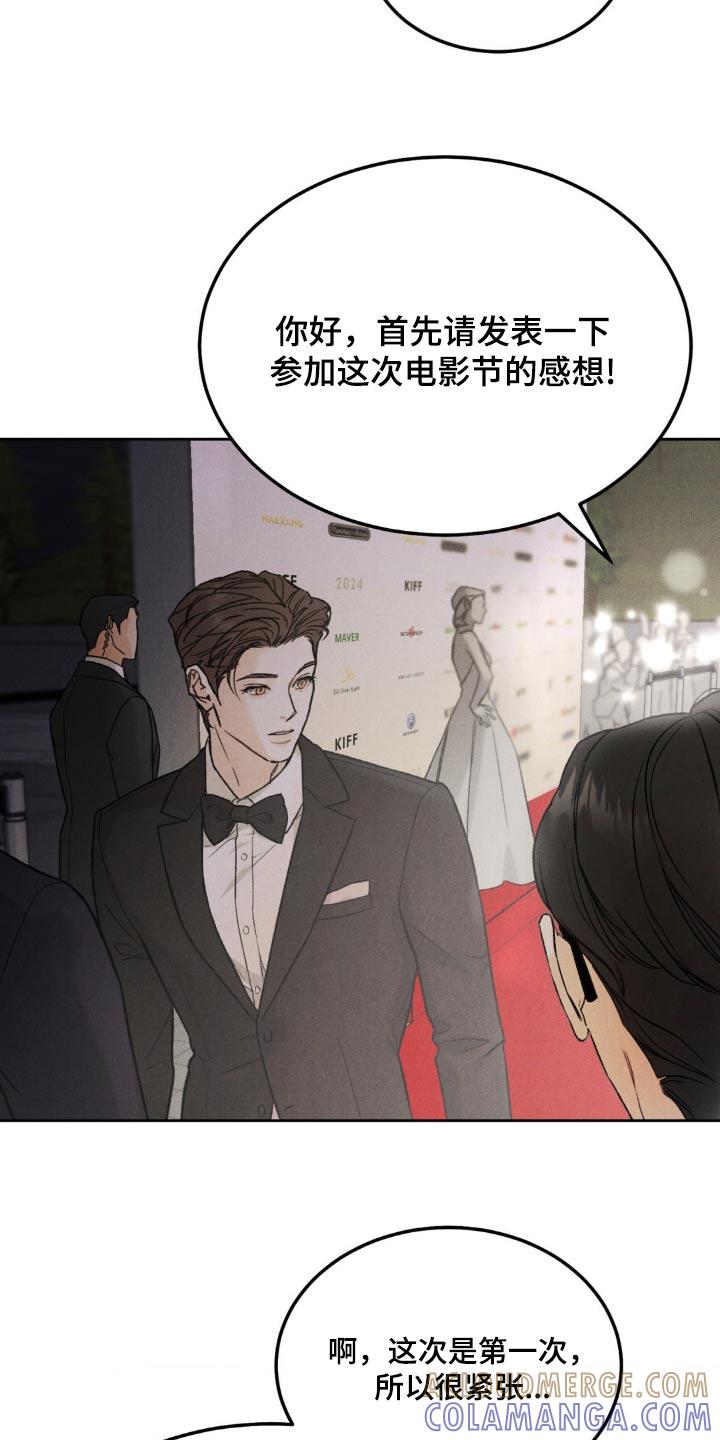 《沉迷其中》第148章：【第三季】新人奖 第3页