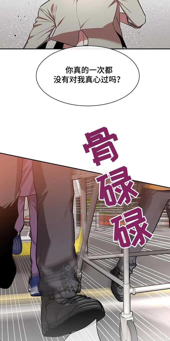 《初见心动》第148章：【第二季】快醒醒 第26页