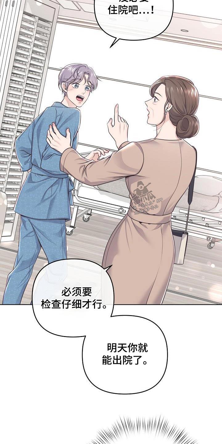 《阿尔法管家》第148章：【番外】为什么 第22页