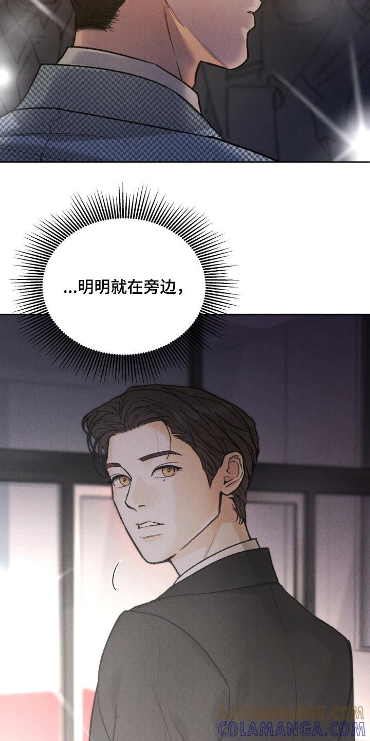 《沉迷其中》第148章：【第三季】新人奖 第7页