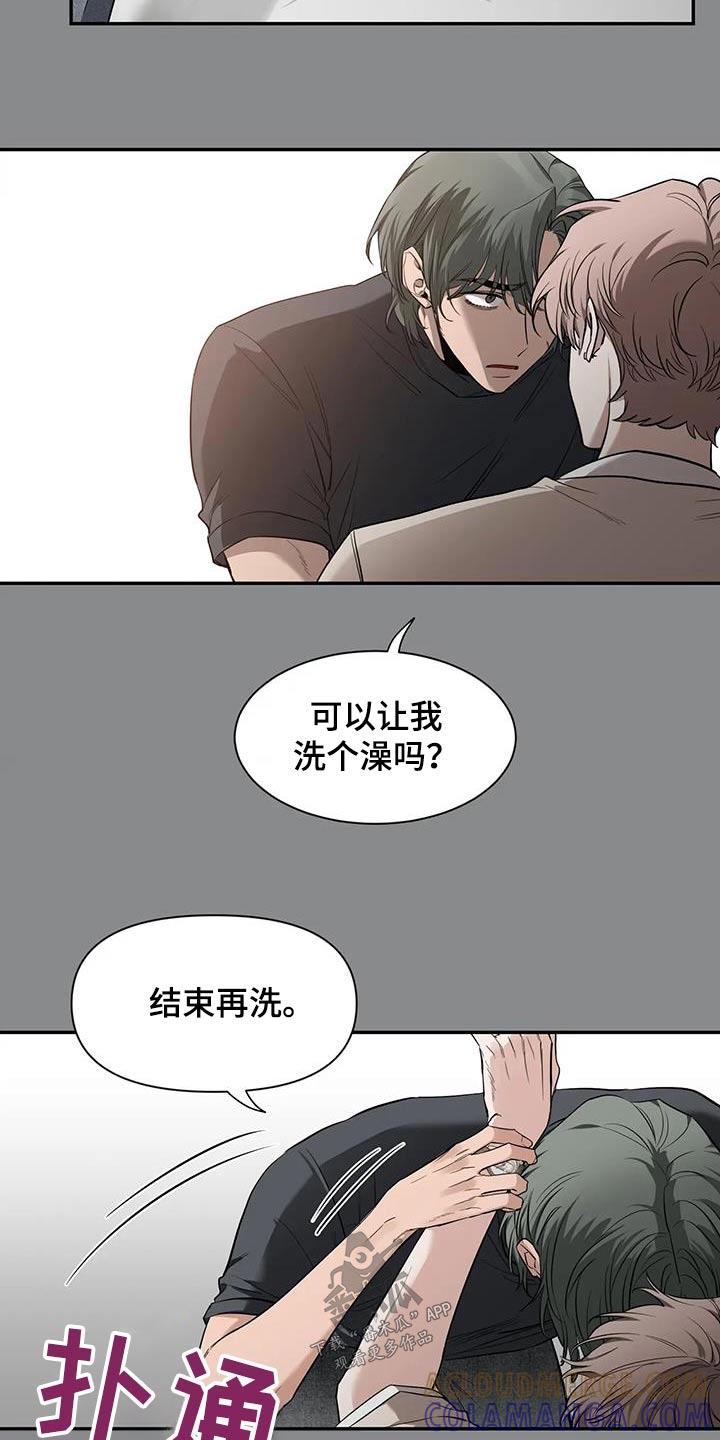 《初见心动》第148章：【第二季】快醒醒 第21页