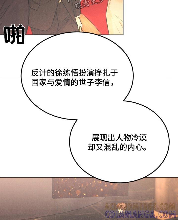 《沉迷其中》第148章：【第三季】新人奖 第13页