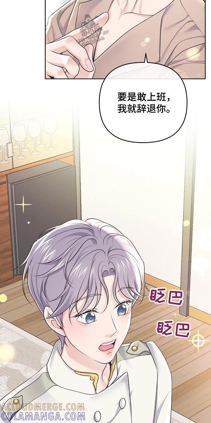 《阿尔法管家》第148章：【番外】为什么 第19页