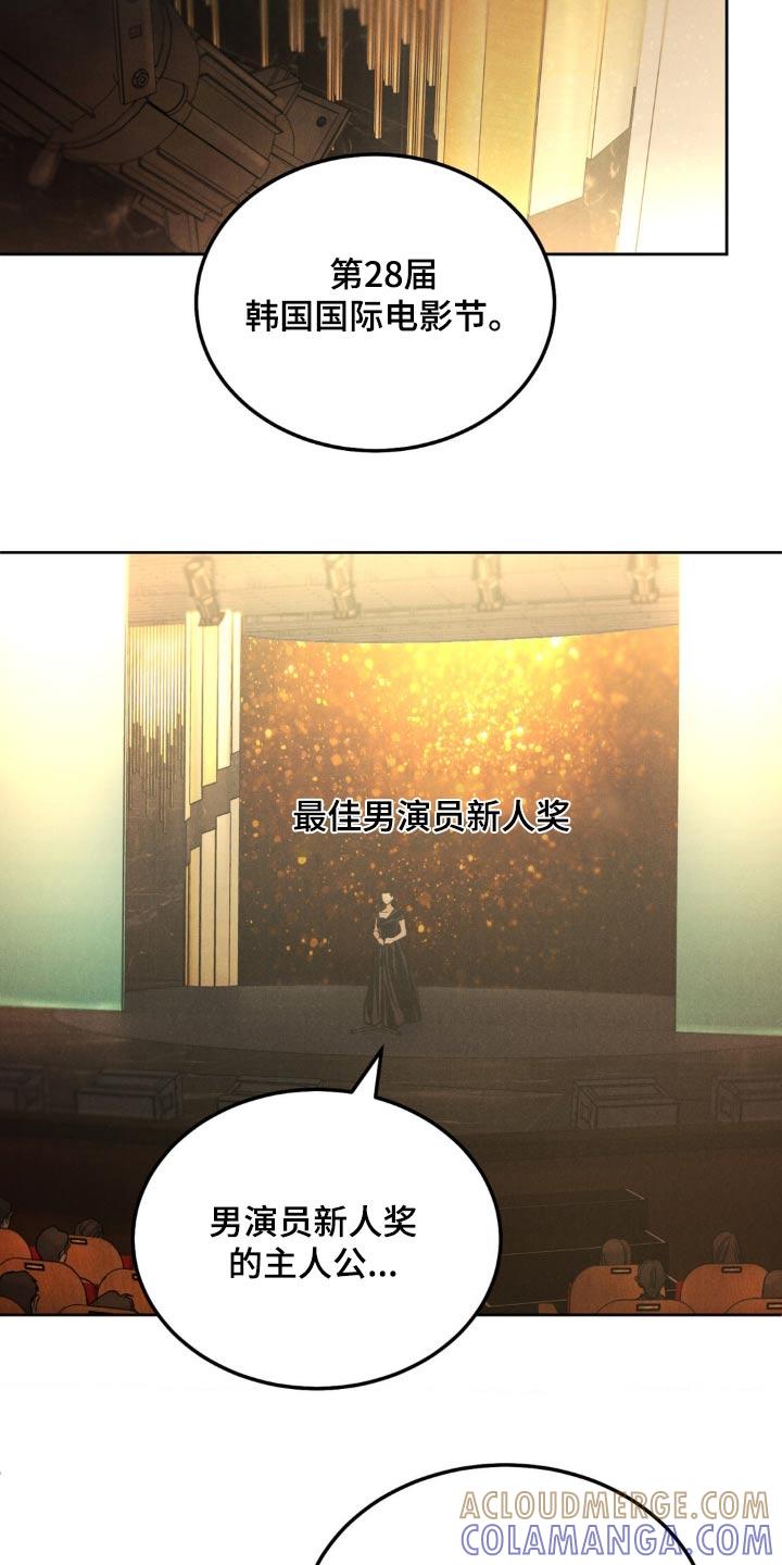 《沉迷其中》第148章：【第三季】新人奖 第11页