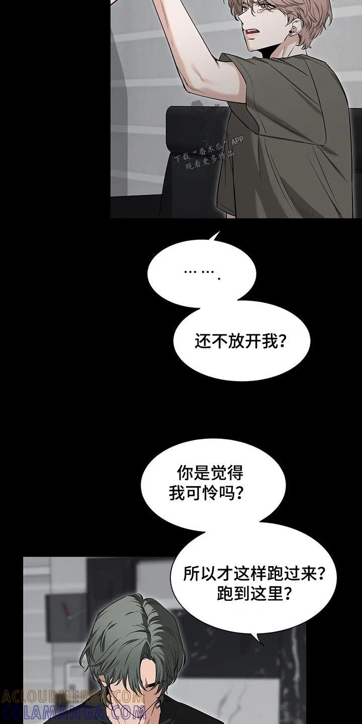 《初见心动》第148章：【第二季】快醒醒 第5页
