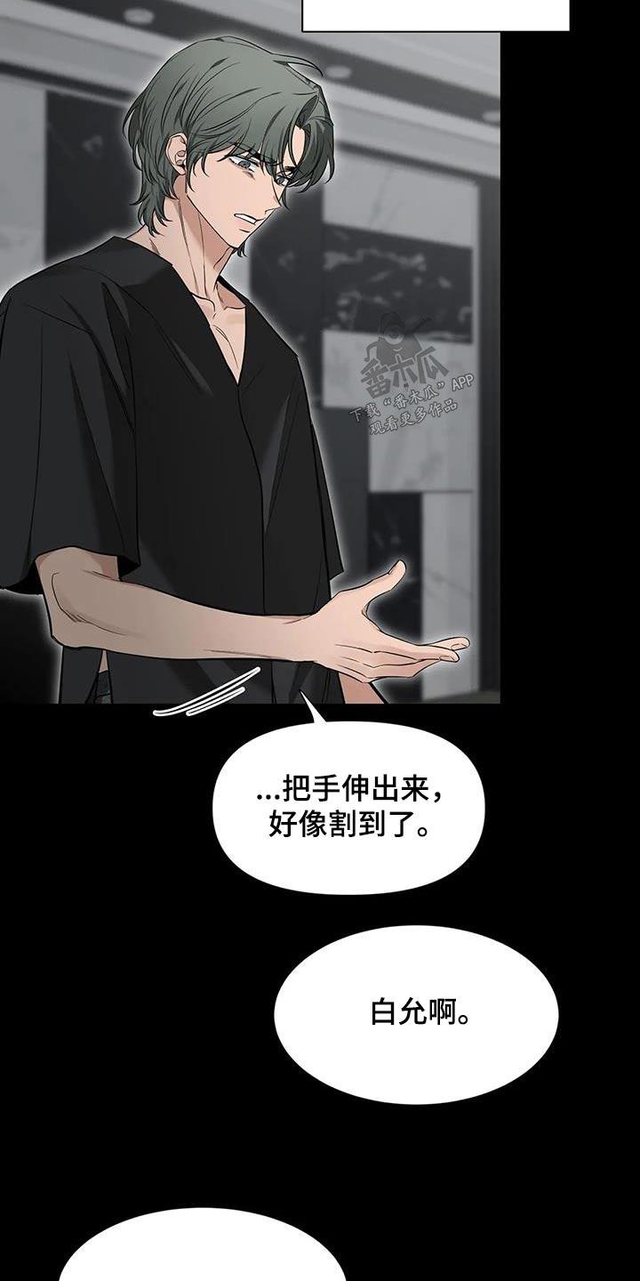 《初见心动》第148章：【第二季】快醒醒 第14页