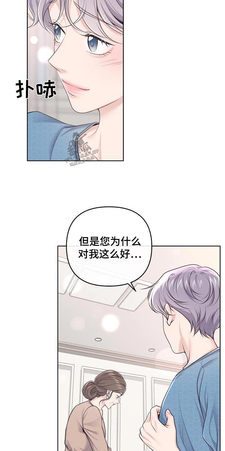 《阿尔法管家》第148章：【番外】为什么 第24页