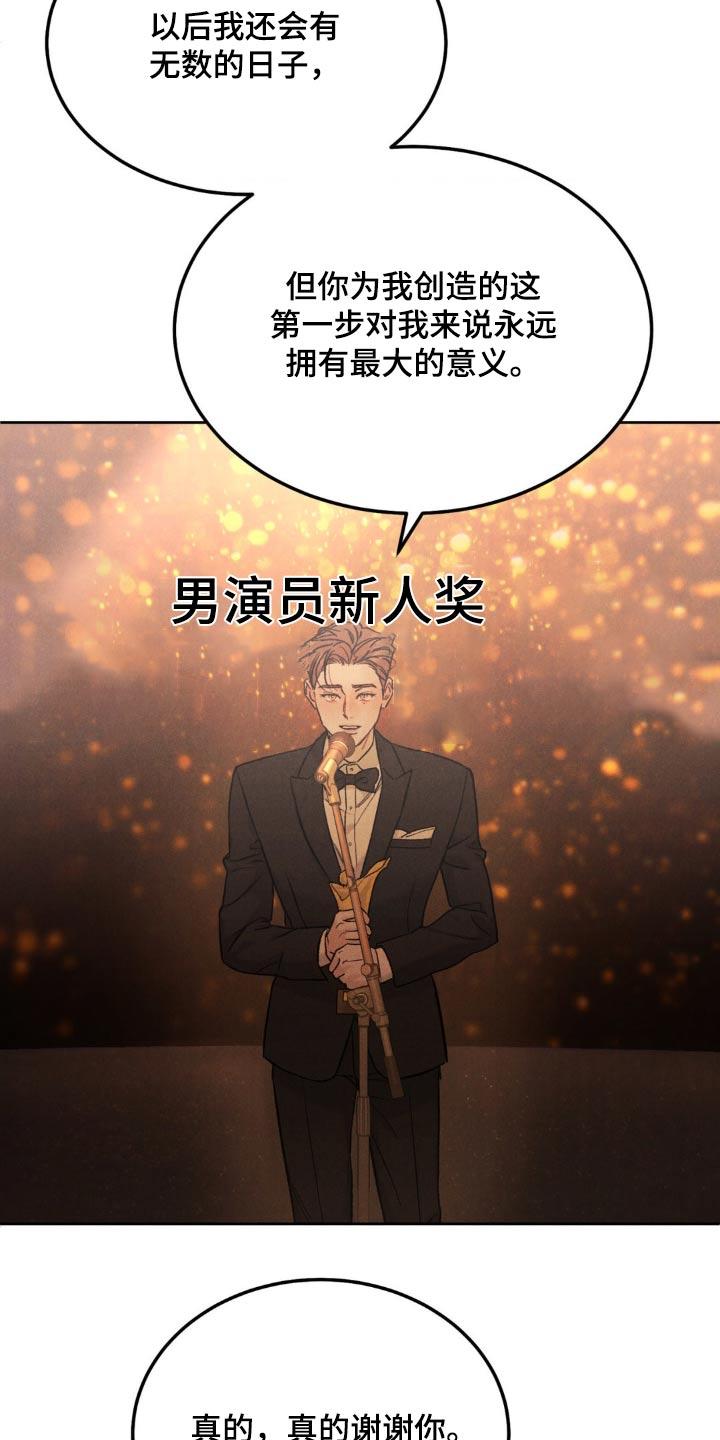 《沉迷其中》第148章：【第三季】新人奖 第22页