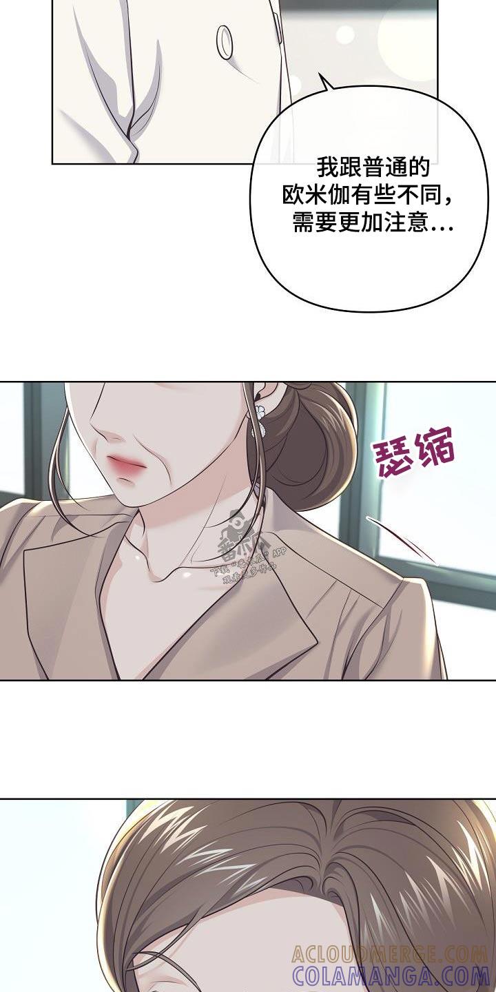 《阿尔法管家》第148章：【番外】为什么 第11页