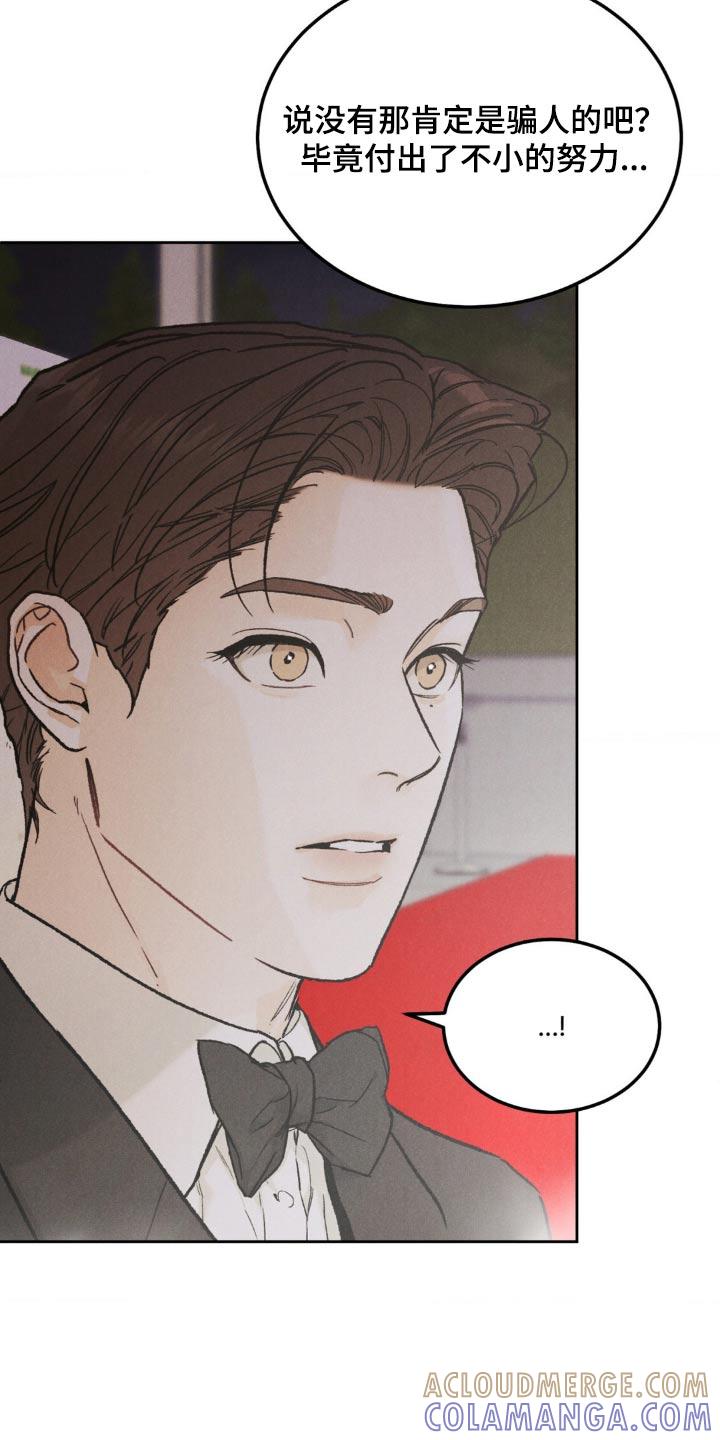 《沉迷其中》第148章：【第三季】新人奖 第5页