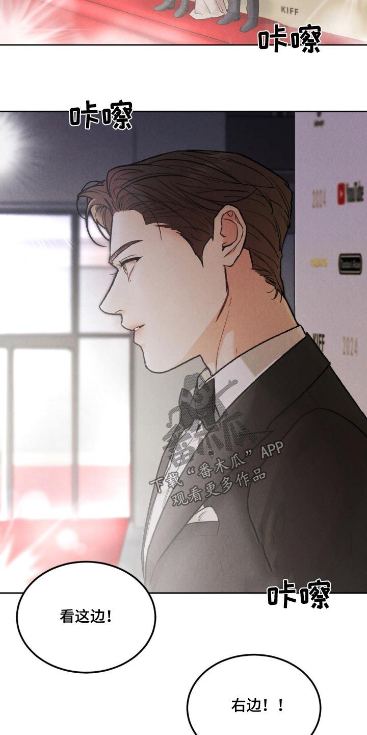 《沉迷其中》第148章：【第三季】新人奖 第2页