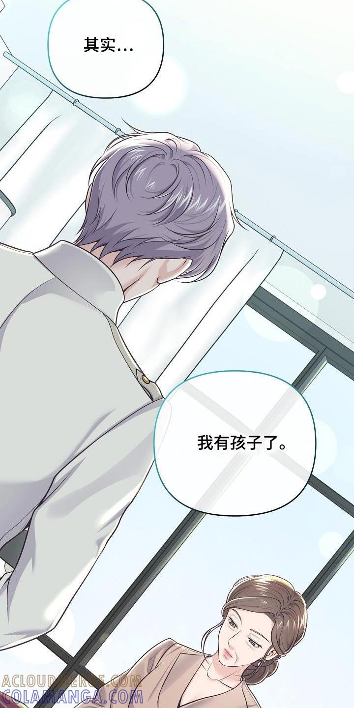 《阿尔法管家》第148章：【番外】为什么 第9页