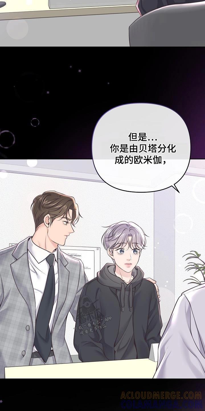 《阿尔法管家》第148章：【番外】为什么 第7页
