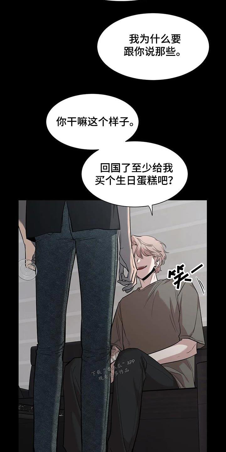 《初见心动》第148章：【第二季】快醒醒 第10页