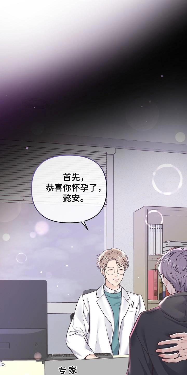 《阿尔法管家》第148章：【番外】为什么 第6页