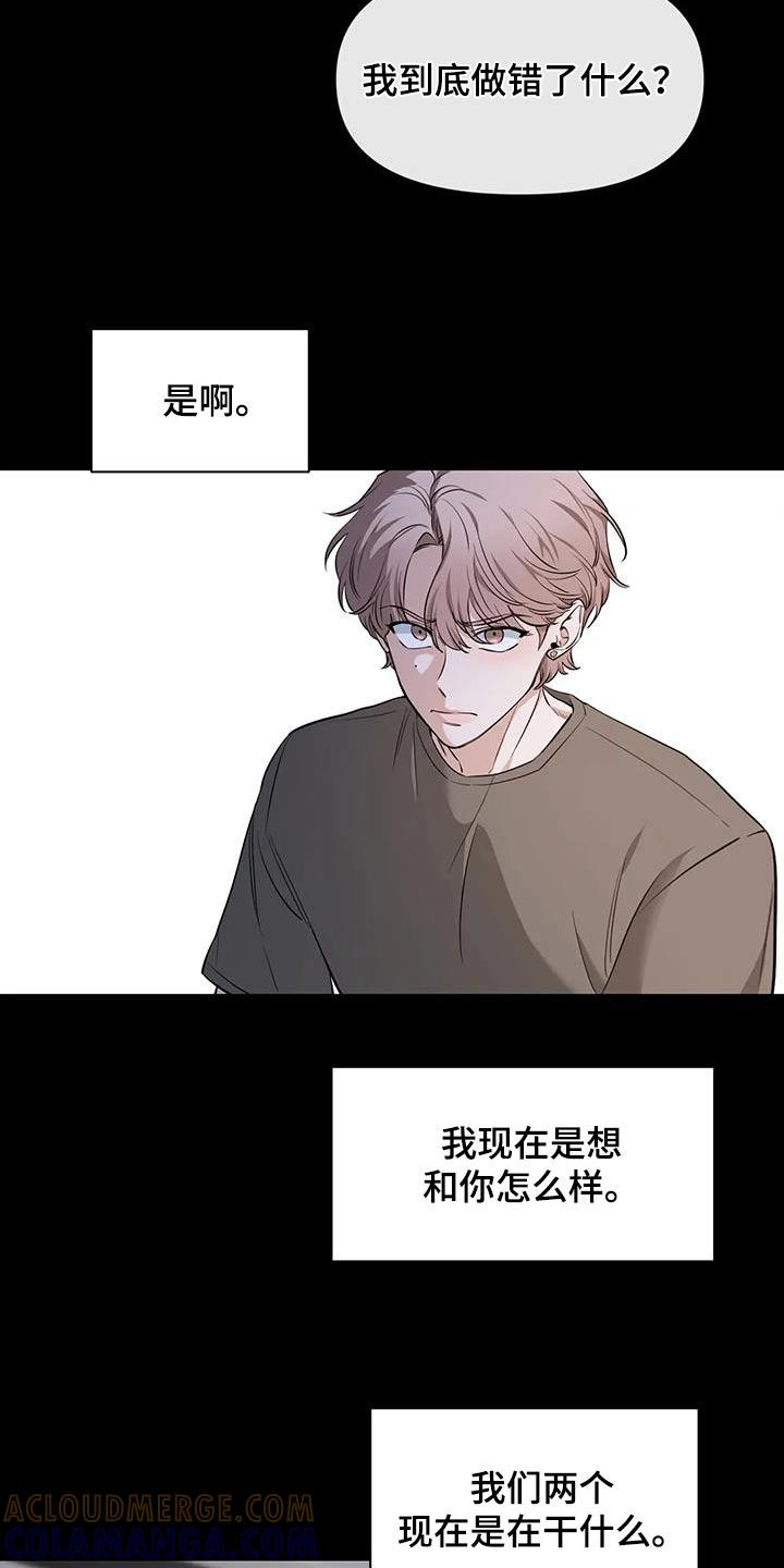 《初见心动》第148章：【第二季】快醒醒 第13页