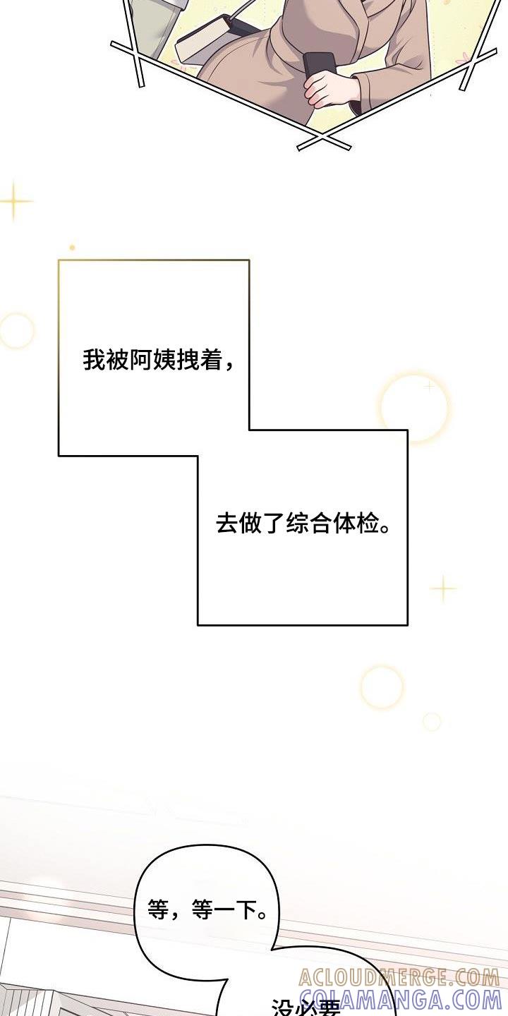 《阿尔法管家》第148章：【番外】为什么 第21页