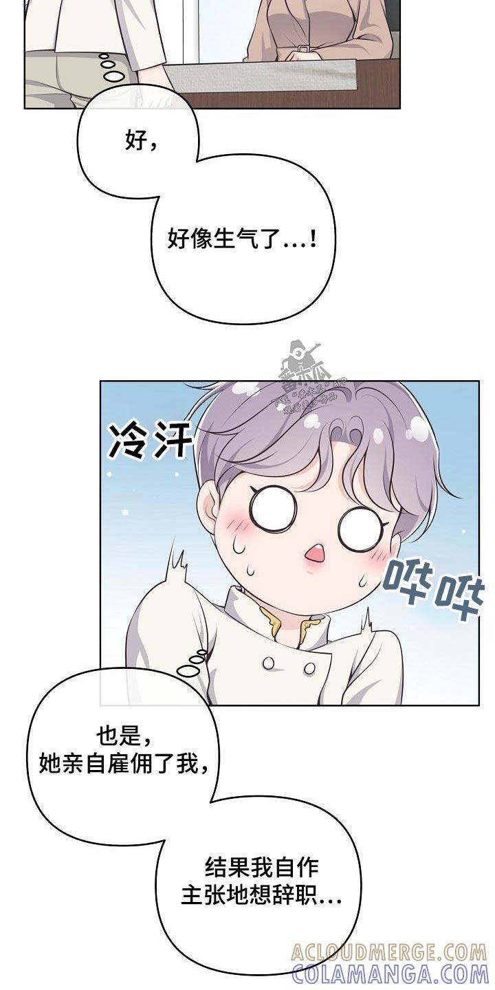 《阿尔法管家》第148章：【番外】为什么 第13页