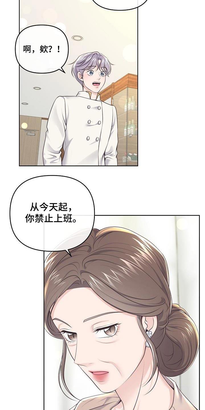 《阿尔法管家》第148章：【番外】为什么 第18页