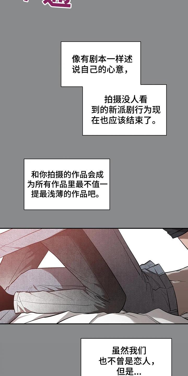 《初见心动》第148章：【第二季】快醒醒 第22页