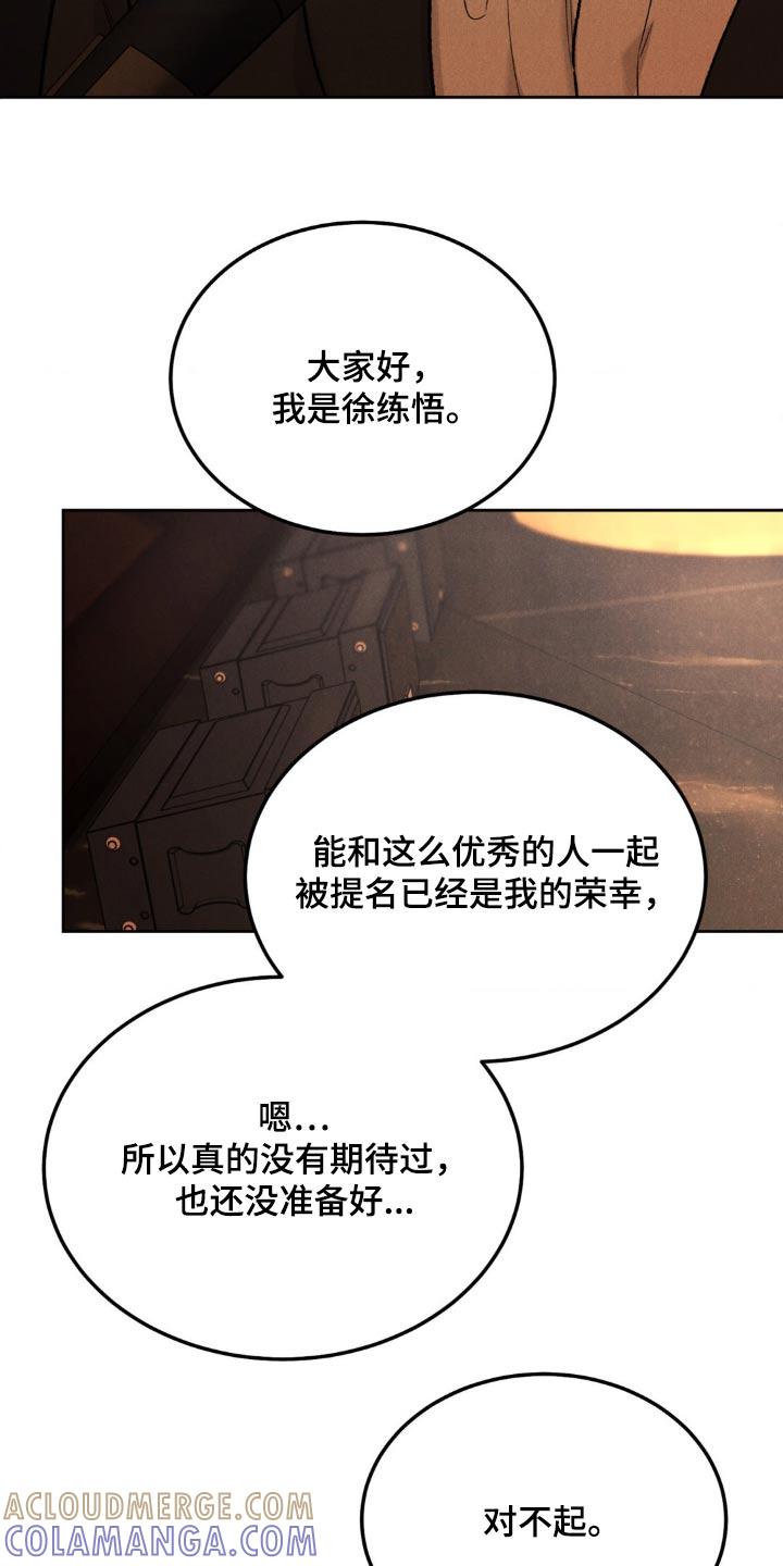 《沉迷其中》第148章：【第三季】新人奖 第15页