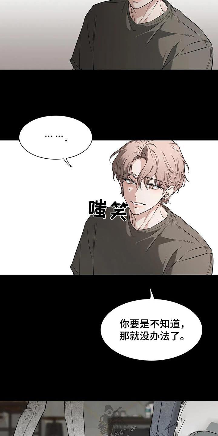 《初见心动》第148章：【第二季】快醒醒 第18页
