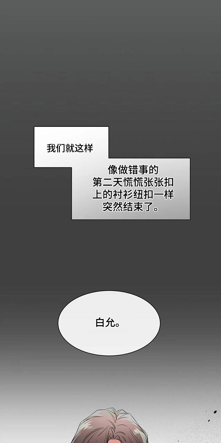 《初见心动》第148章：【第二季】快醒醒 第24页